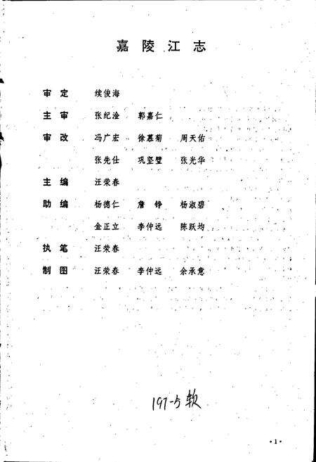 《嘉陵江志》.pdf电子版_四川省志预览图2