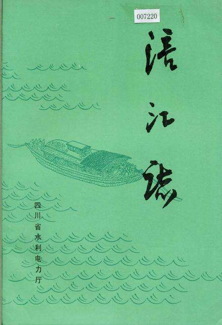 《涪江志》.pdf电子版_四川省志缩略图