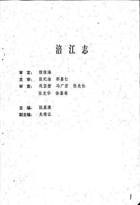 《涪江志》.pdf电子版_四川省志预览图1