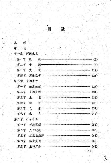 《涪江志》.pdf电子版_四川省志预览图2