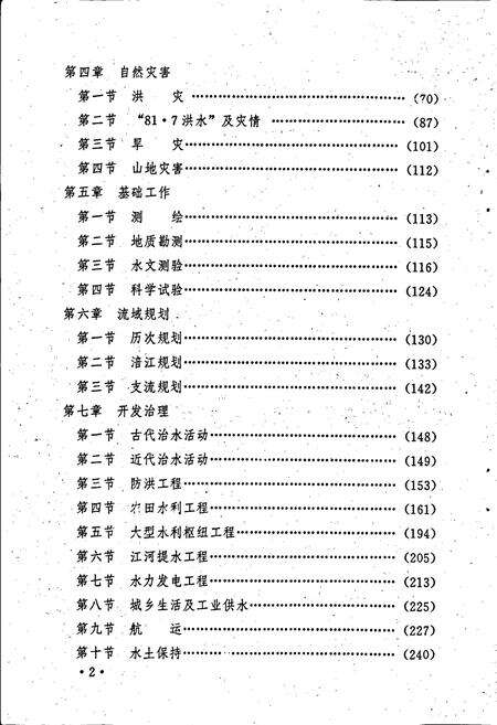 《涪江志》.pdf电子版_四川省志预览图3