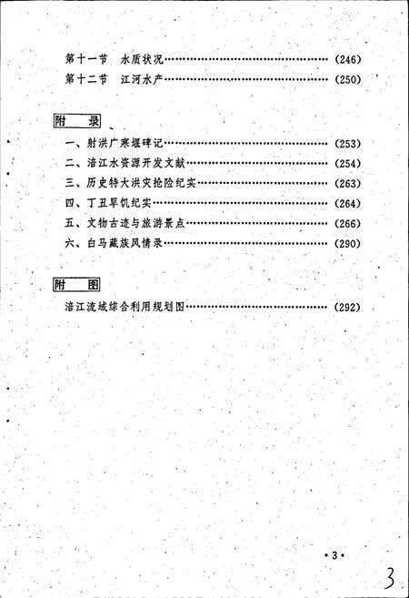 《涪江志》.pdf电子版_四川省志预览图4