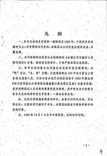 《涪江志》.pdf电子版_四川省志预览图5