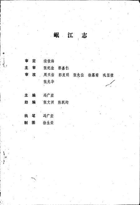 《岷江志》.pdf电子版_四川省志预览图1