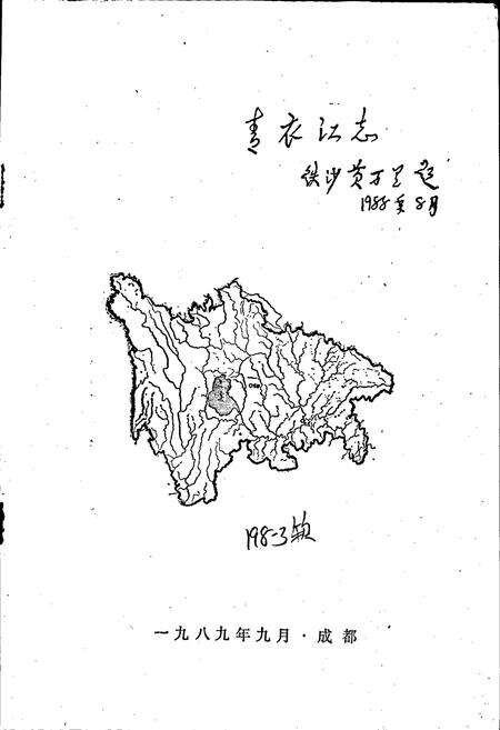 《青衣江志》.pdf电子版_四川省志预览图1