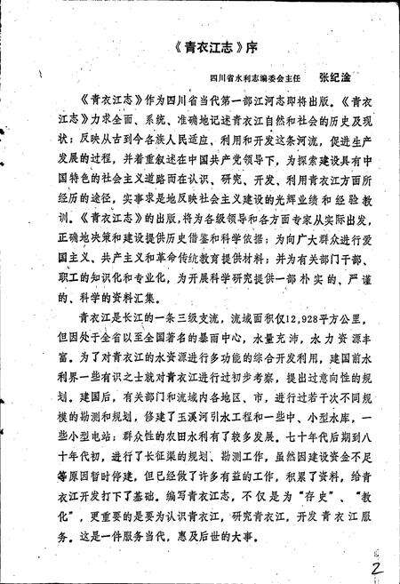 《青衣江志》.pdf电子版_四川省志预览图3
