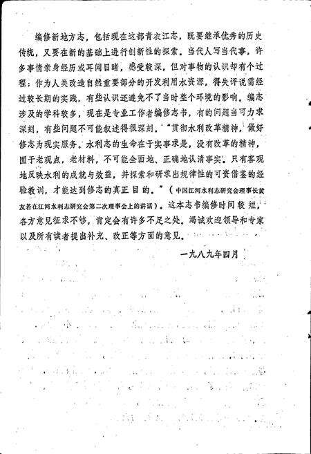 《青衣江志》.pdf电子版_四川省志预览图4