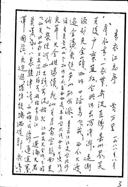 《青衣江志》.pdf电子版_四川省志预览图5