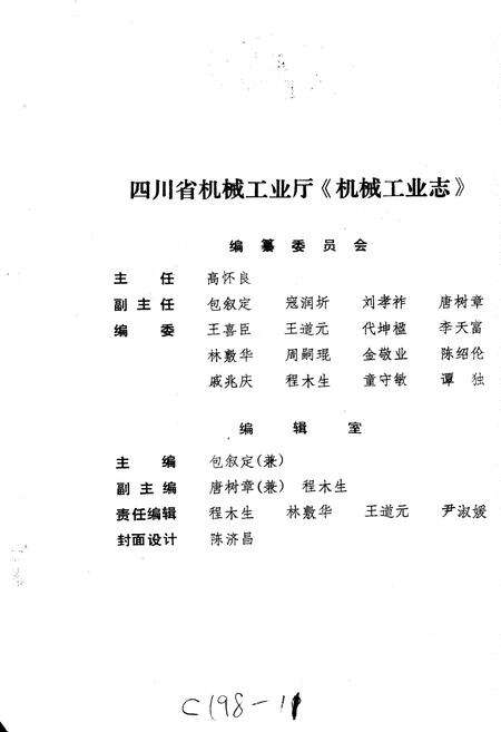 《四川省机械工业大事记》.pdf电子版_四川省志预览图1