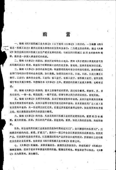 《四川省机械工业大事记》.pdf电子版_四川省志预览图2