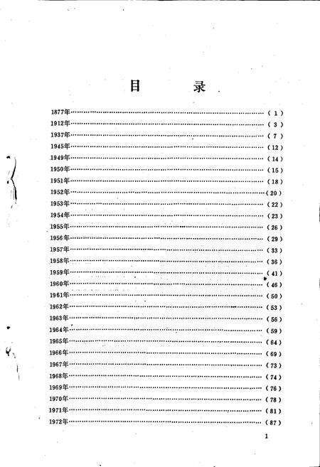 《四川省机械工业大事记》.pdf电子版_四川省志预览图3