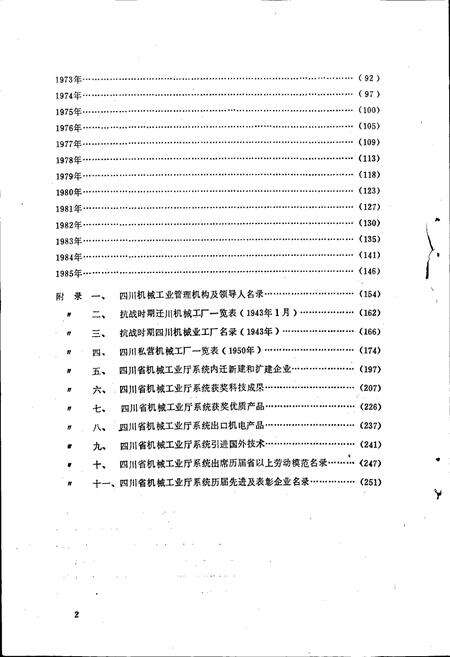 《四川省机械工业大事记》.pdf电子版_四川省志预览图4