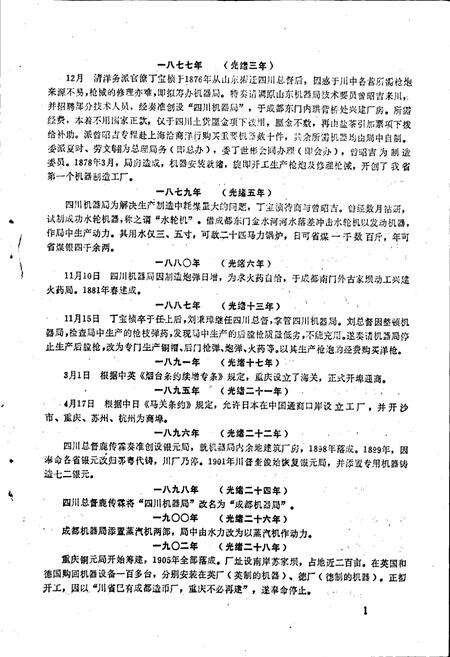 《四川省机械工业大事记》.pdf电子版_四川省志预览图5