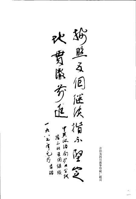 《四川新华印刷厂志》.pdf电子版_四川省志预览图4