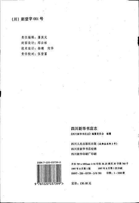 《四川新华书店志》.pdf电子版_四川省志预览图2