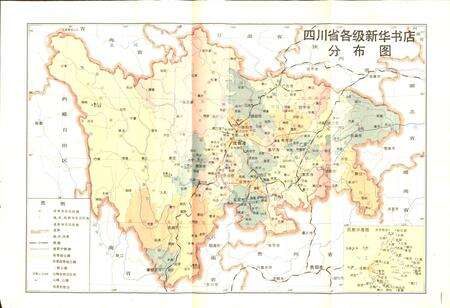 《四川新华书店志》.pdf电子版_四川省志预览图3