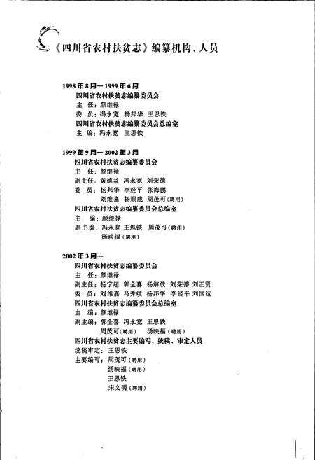 《四川省农村扶贫志》.pdf电子版_四川省志预览图3