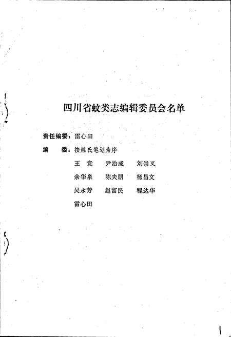 《四川省蚊类志》.pdf电子版_四川省志预览图2