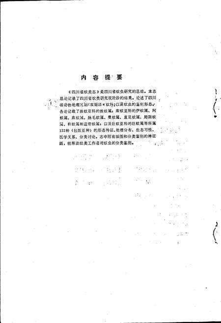 《四川省蚊类志》.pdf电子版_四川省志预览图3