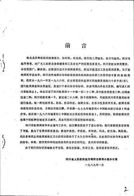 《四川省蚊类志》.pdf电子版_四川省志预览图4