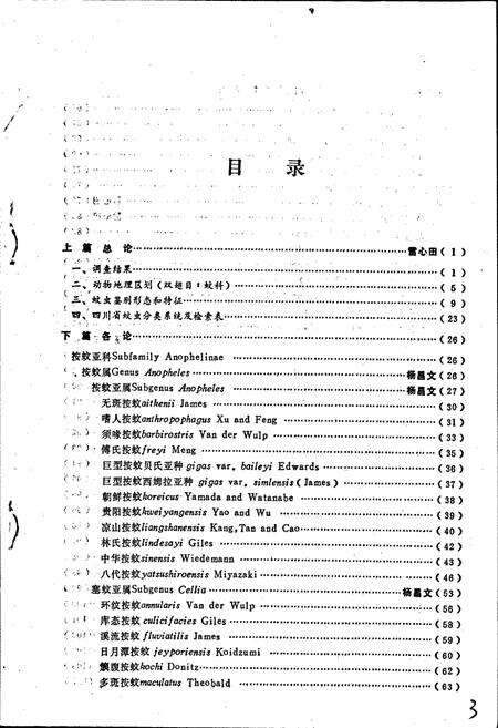 《四川省蚊类志》.pdf电子版_四川省志预览图5