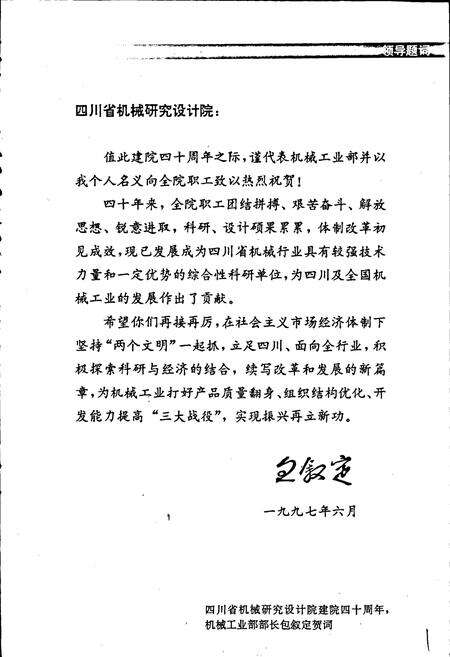 《四川省机械研究设计院院志（续）》.pdf电子版_四川省志预览图2