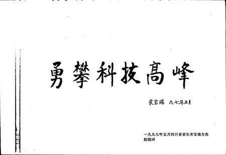 《四川省机械研究设计院院志（续）》.pdf电子版_四川省志预览图3