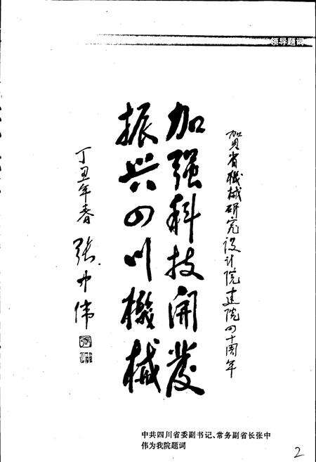 《四川省机械研究设计院院志（续）》.pdf电子版_四川省志预览图4