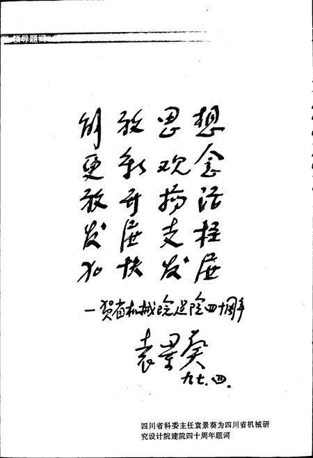 《四川省机械研究设计院院志（续）》.pdf电子版_四川省志预览图5