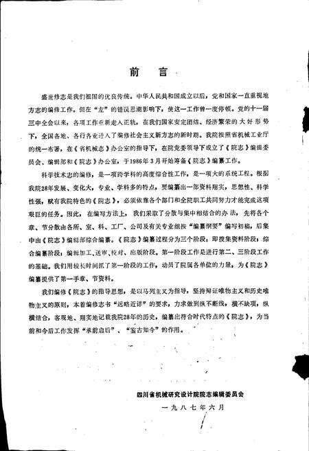 《四川省机械研究设计院 院志》.pdf电子版_四川省志预览图2