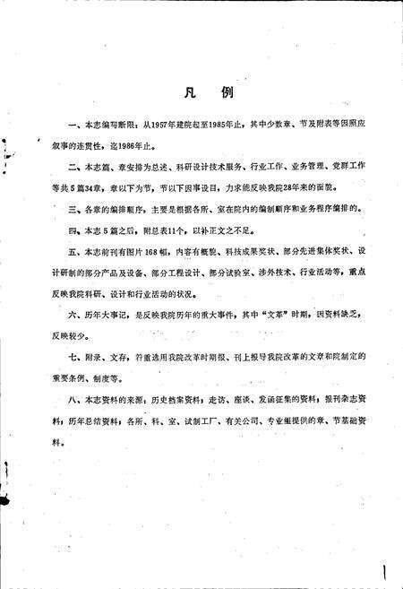 《四川省机械研究设计院 院志》.pdf电子版_四川省志预览图3