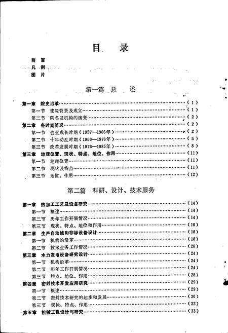 《四川省机械研究设计院 院志》.pdf电子版_四川省志预览图4
