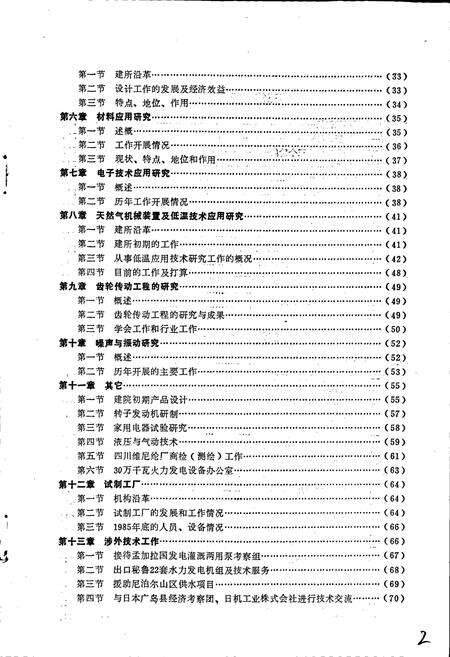 《四川省机械研究设计院 院志》.pdf电子版_四川省志预览图5