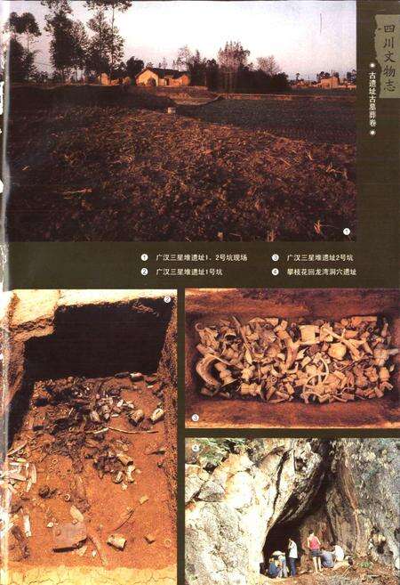 《四川文物志 上册》.pdf电子版_四川省志预览图2