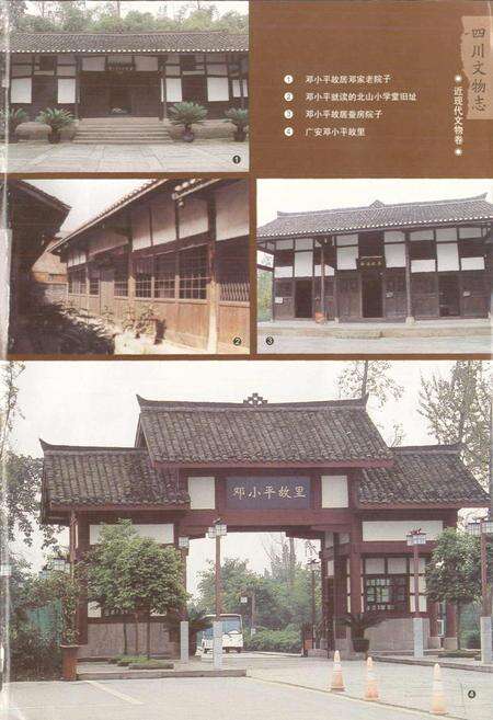 《四川文物志 下册》.pdf电子版_四川省志预览图2