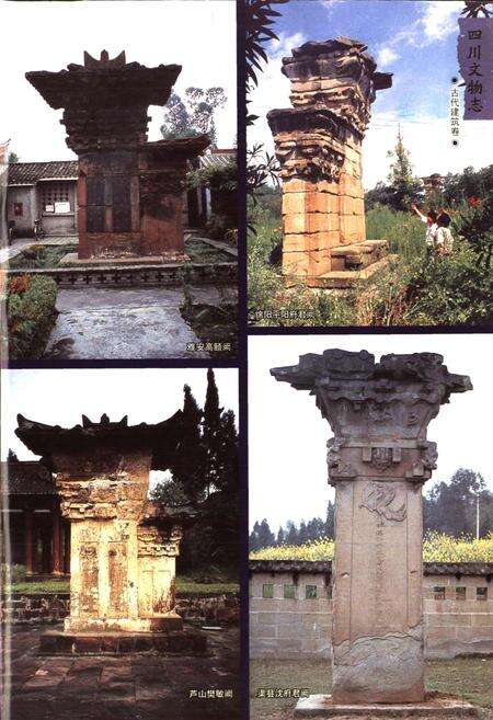 《四川文物志 中册》.pdf电子版_四川省志预览图2