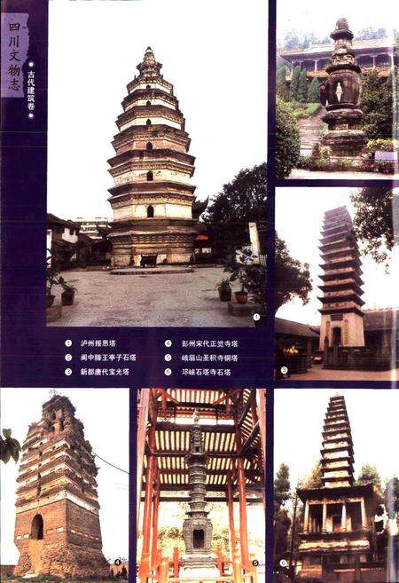 《四川文物志 中册》.pdf电子版_四川省志预览图3