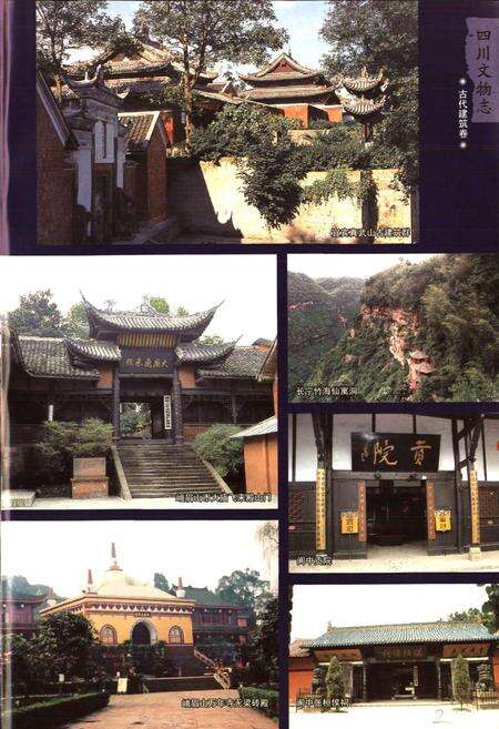 《四川文物志 中册》.pdf电子版_四川省志预览图4