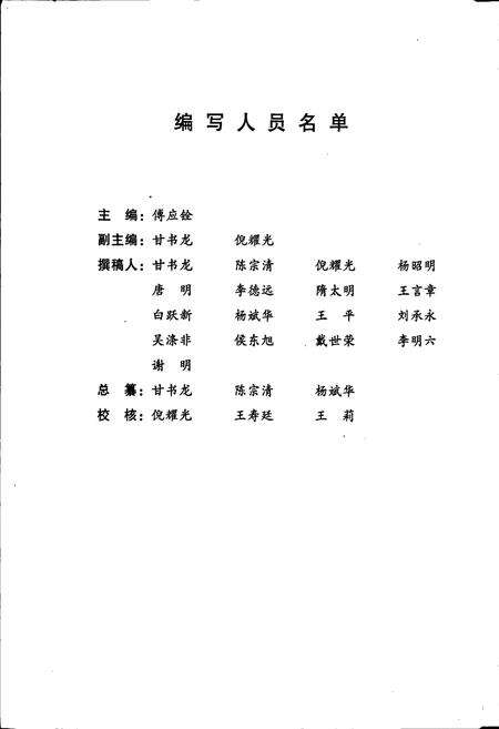 《四川省国土志》.pdf电子版_四川省志预览图3