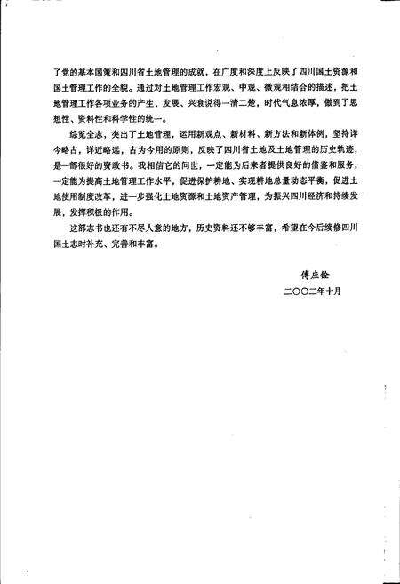 《四川省国土志》.pdf电子版_四川省志预览图5