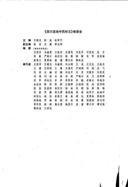 《四川道地 中药材志》.pdf电子版_四川省志预览图3