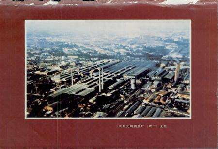 《成都无缝钢管厂志》.pdf电子版_四川省志预览图5