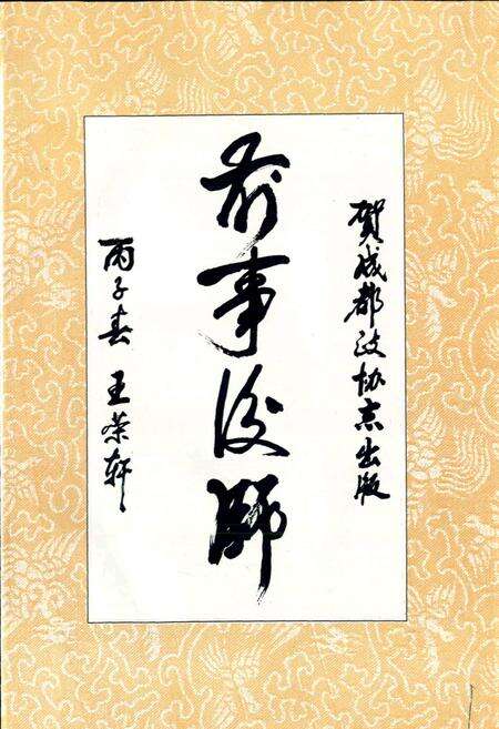 《成都市政协志》.pdf电子版_四川省志预览图2