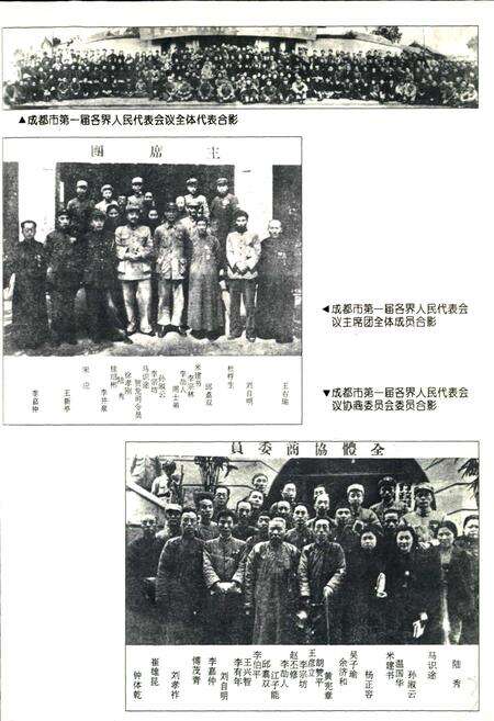 《成都市政协志》.pdf电子版_四川省志预览图4