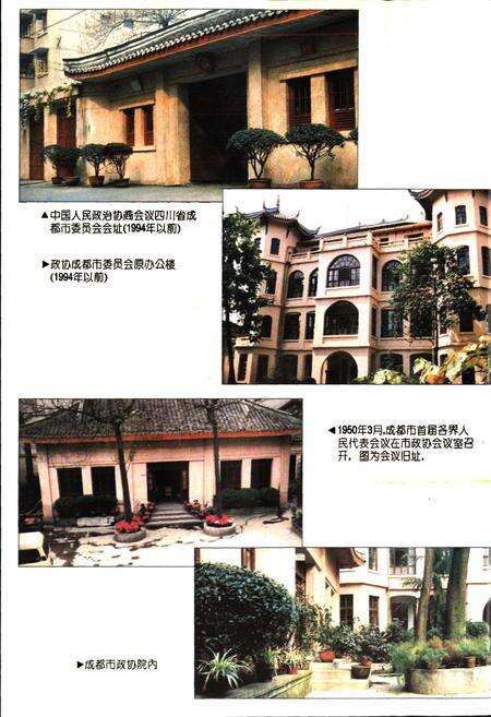 《成都市政协志》.pdf电子版_四川省志预览图5