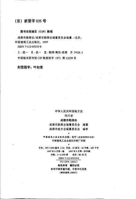 《成都市勘测志》.pdf电子版_四川省志预览图2