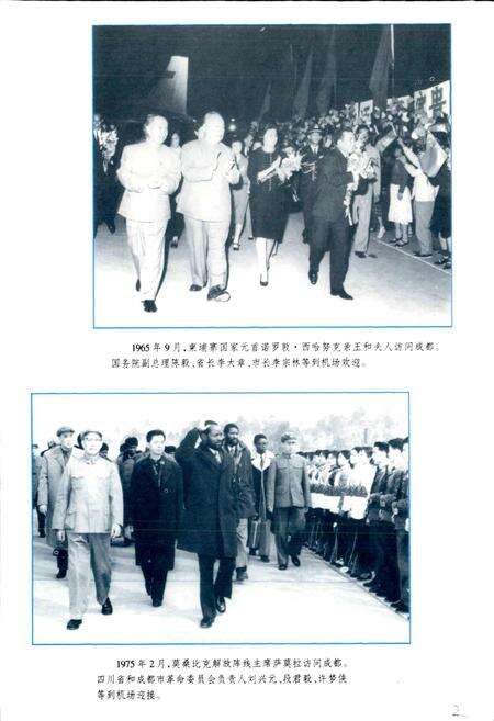 《成都市外事志》.pdf电子版_四川省志预览图4