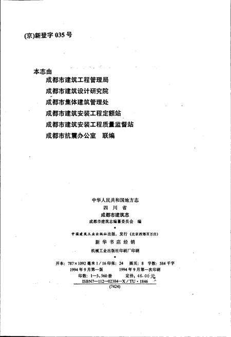 《四川省成都市建筑志》.pdf电子版_四川省志预览图2