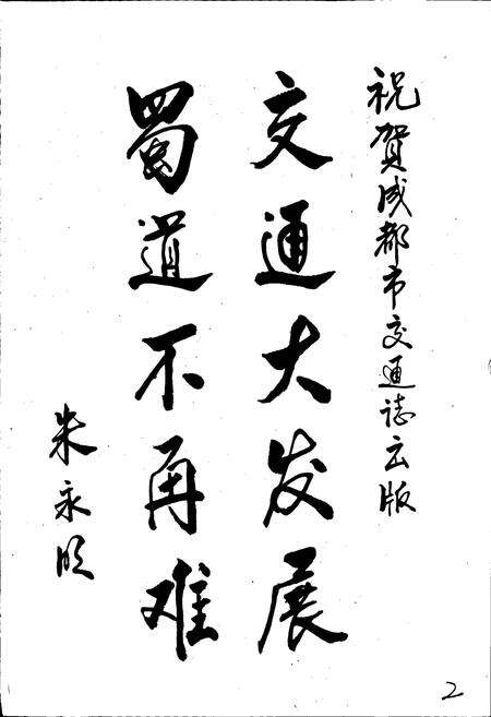 《成都市交通志》.pdf电子版_四川省志预览图3