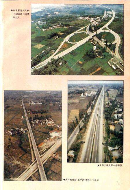 《成都市交通志》.pdf电子版_四川省志预览图5